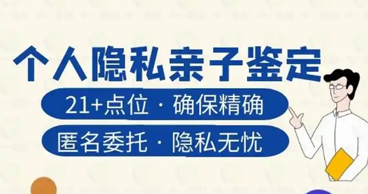 隐私亲子鉴定